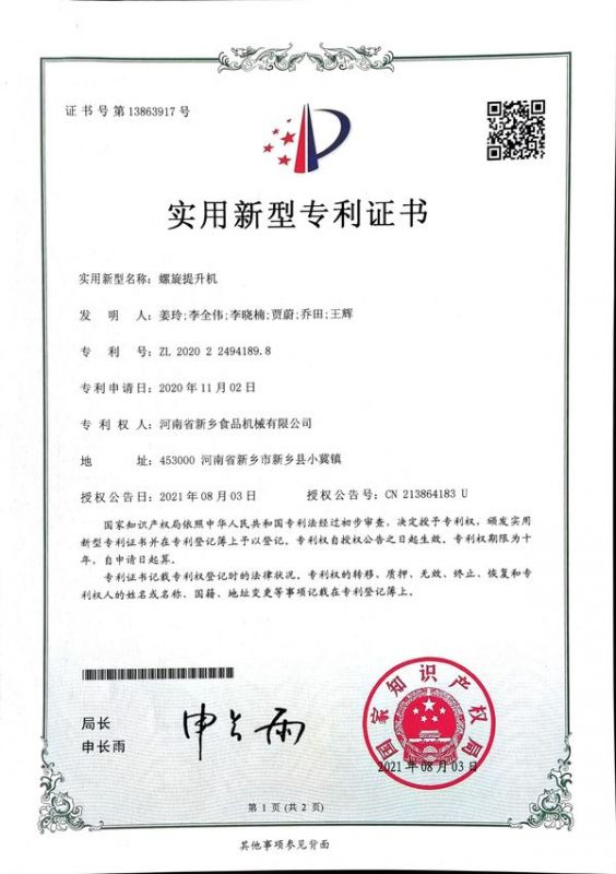 實(shí)用新型證書